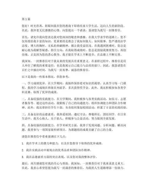向老师要求推荐信(3篇)