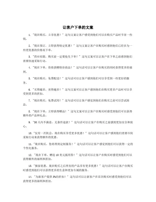 让客户下单的文案