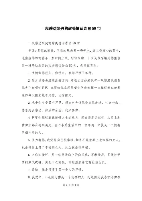 一段感动到哭的甜美情话告白50句
