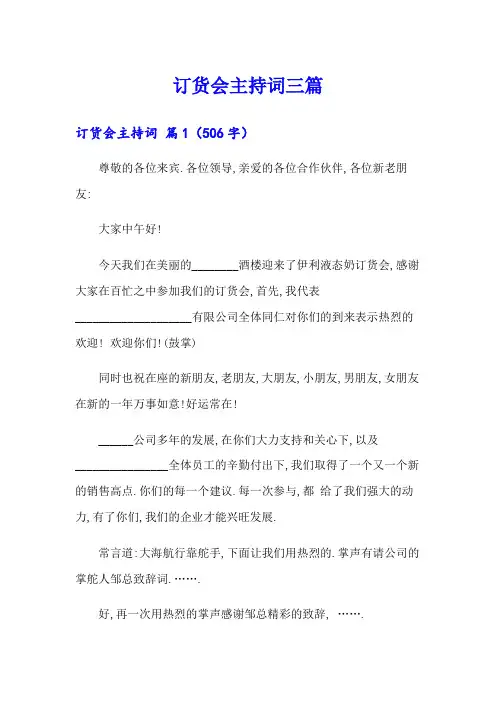订货会主持词三篇【汇编】