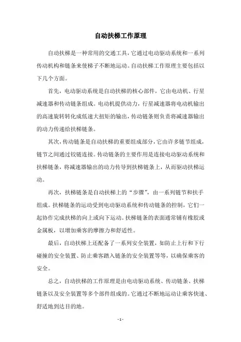 自动扶梯工作原理