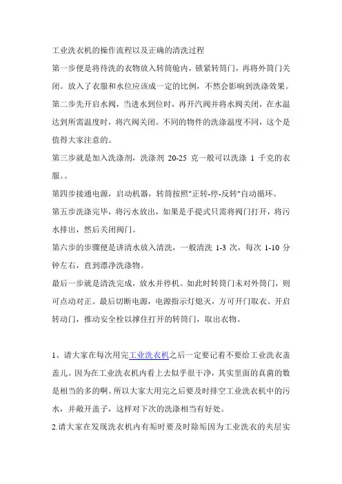 工业洗衣机的操作流程以及正确的清洗过程
