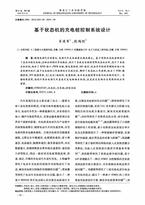 基于状态机的充电桩控制系统设计