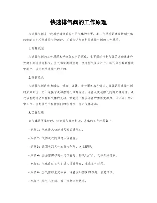 快速排气阀的工作原理