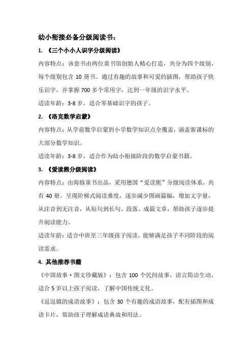 幼小衔接必备分级阅读书