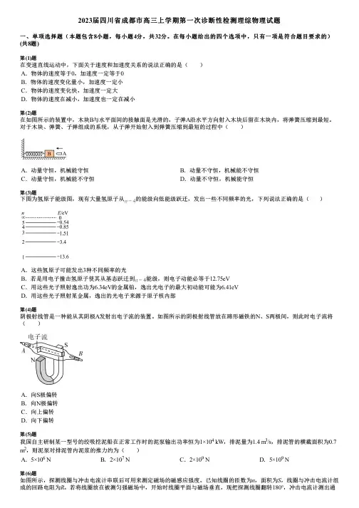 2023届四川省成都市高三上学期第一次诊断性检测理综物理试题