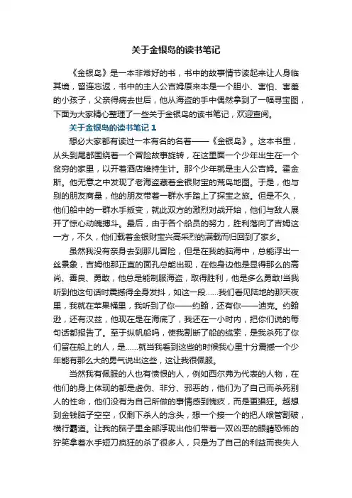 关于金银岛的读书笔记6篇