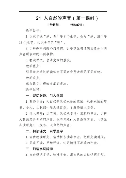 最新人教部编版三年级语文上册教案—第七单元教案