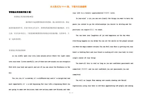 青春励志英语演讲稿(9篇)