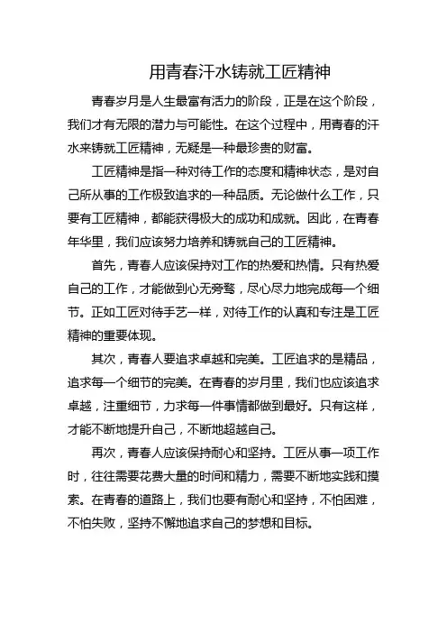 用青春汗水铸就工匠精神