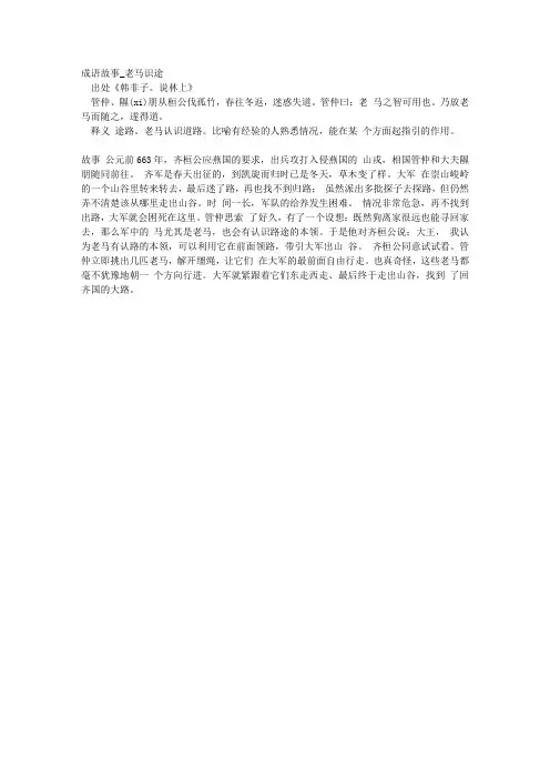 成语故事_老马识途