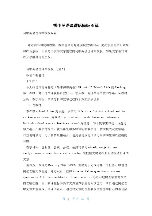 初中英语说课稿模板6篇