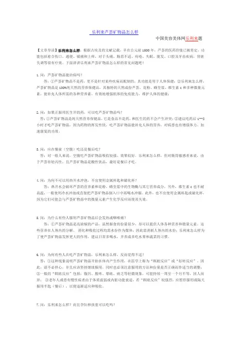 乐利来芦荟矿物晶常见问题