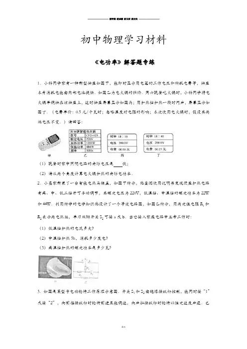 苏科版九年级物理下册《电功率》解答题专练.docx
