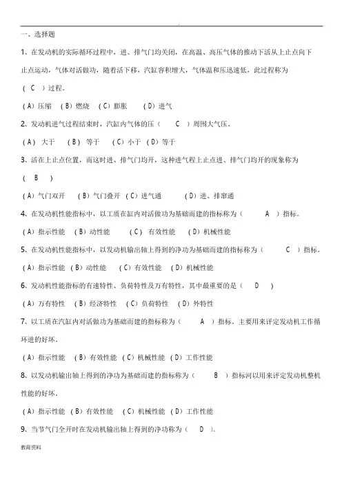 汽车驾驶员高级工理论知识试题及答案