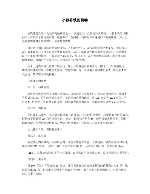 小孩补铁的药物