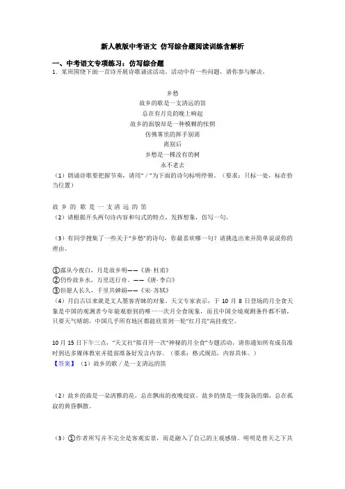 新人教版中考语文 仿写综合题阅读训练含解析