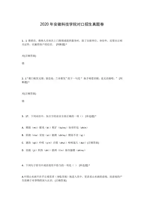 2020年安徽科技学院对口招生真题卷