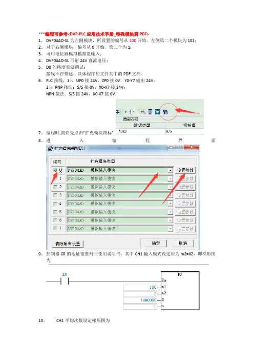 台达DVP_PLC用电位器的电压模拟传感器DVP04AD_SL模拟量输入成功程序
