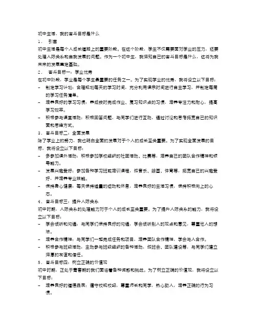 初中生活,我的奋斗目标是什么