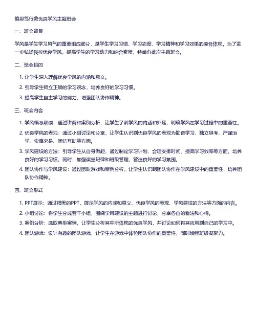 慎思笃行数优良学风主题班会