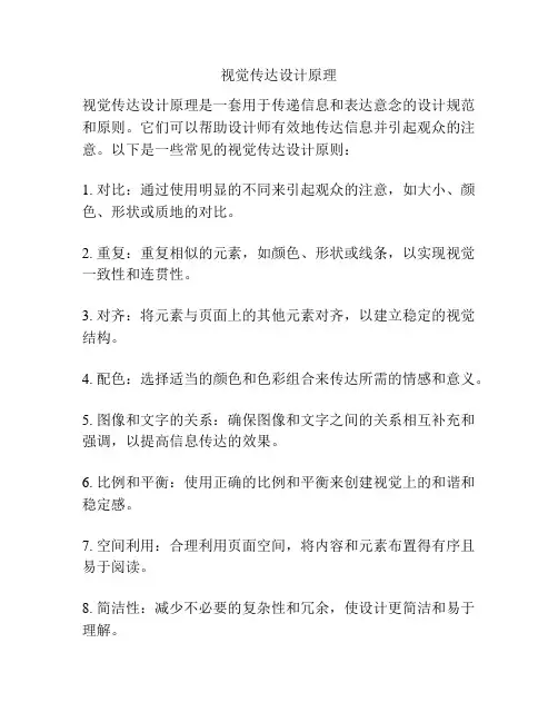 视觉传达设计原理