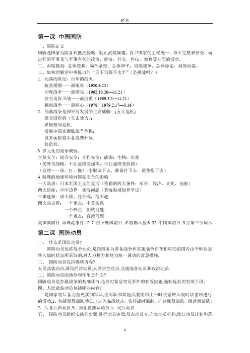 军理讲义3  2007秋