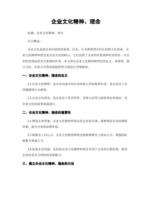 企业文化精神、理念