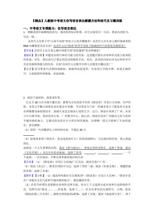 【精品】人教版中考语文仿写语言表达解题方法和技巧及习题训练