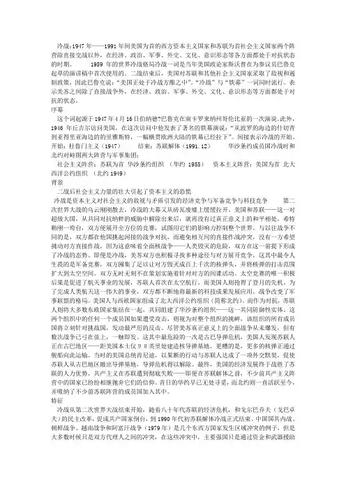 美苏冷战