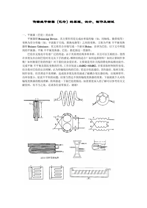 传输线巴伦的原理设计、制作及测试