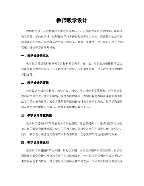 教师教学设计