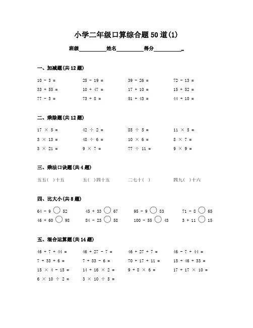小学2年级数学口算练习试题和答案