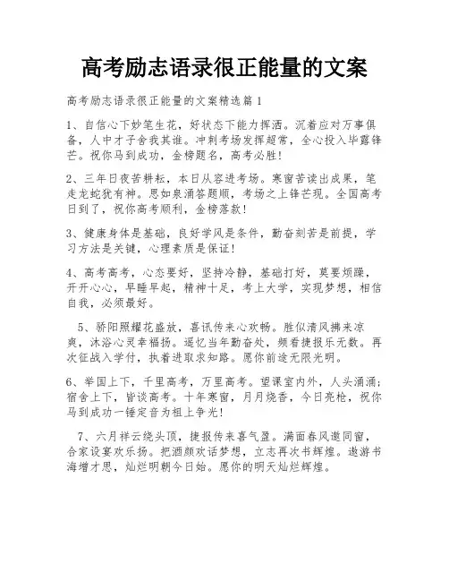 高考励志语录很正能量的文案