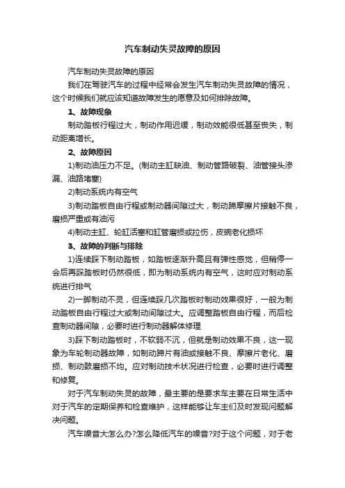 汽车制动失灵故障的原因