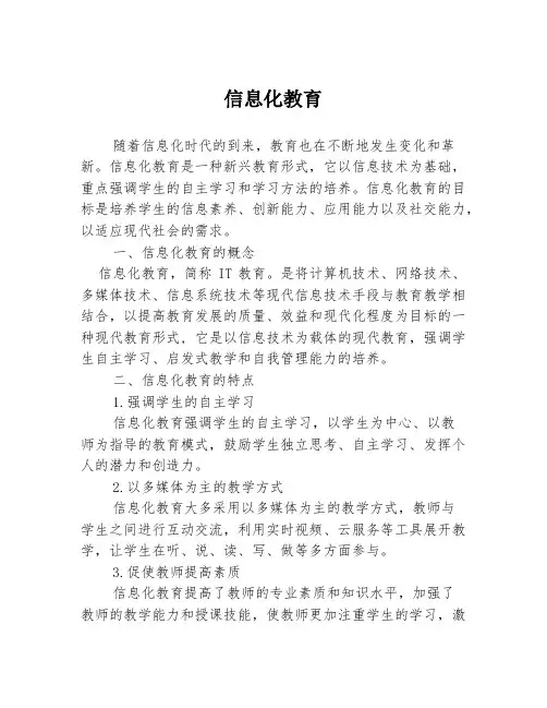 信息化教育