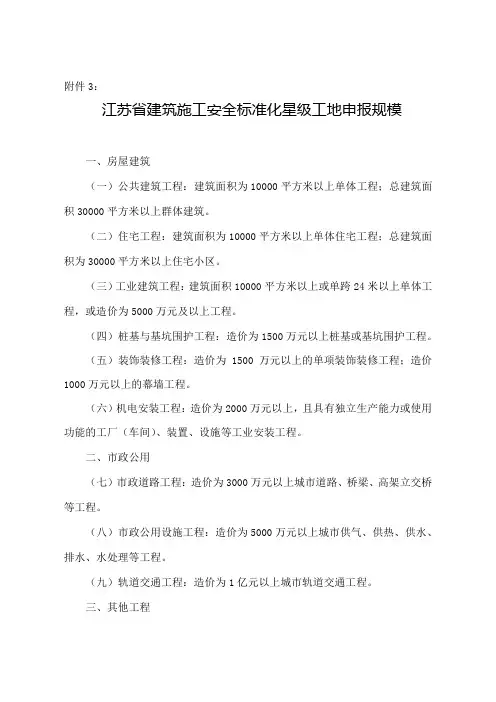 标准化星级工地申报规模和指标