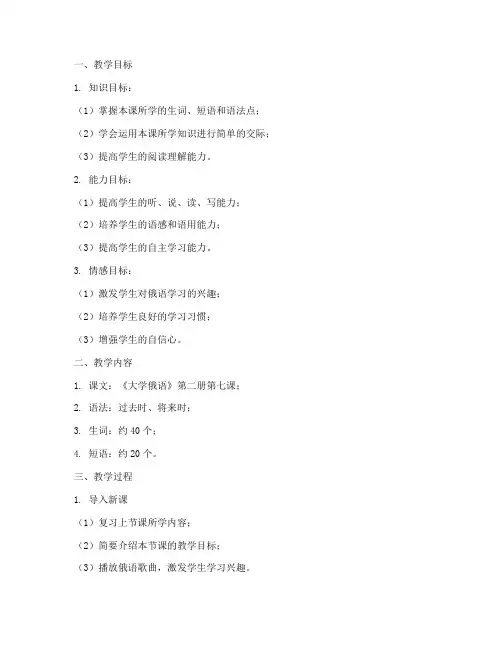 大学俄语第二侧第七课教案