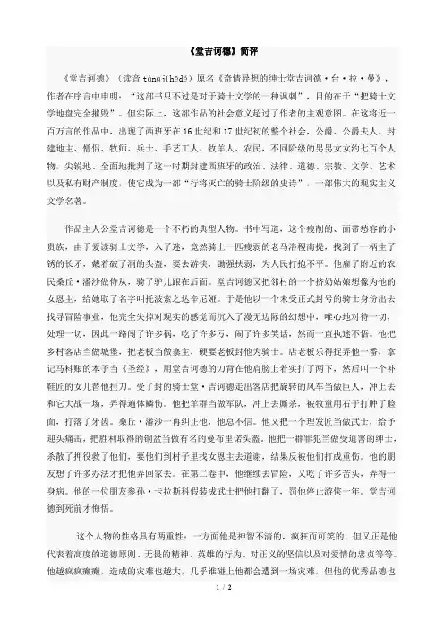 《堂吉诃德》简评