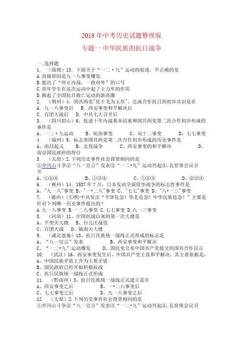 最新-2018年中考历史试题整理版(专题) 精品