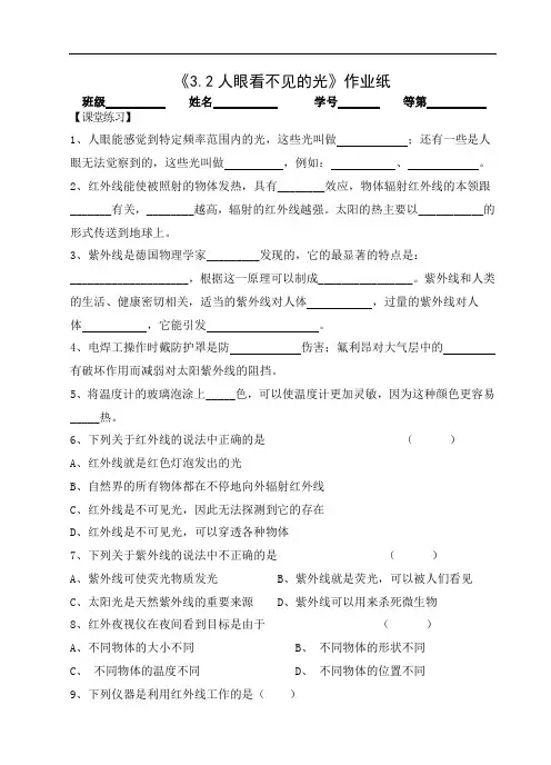 苏科版物理八年级上册《3.2人眼看不见的光》作业