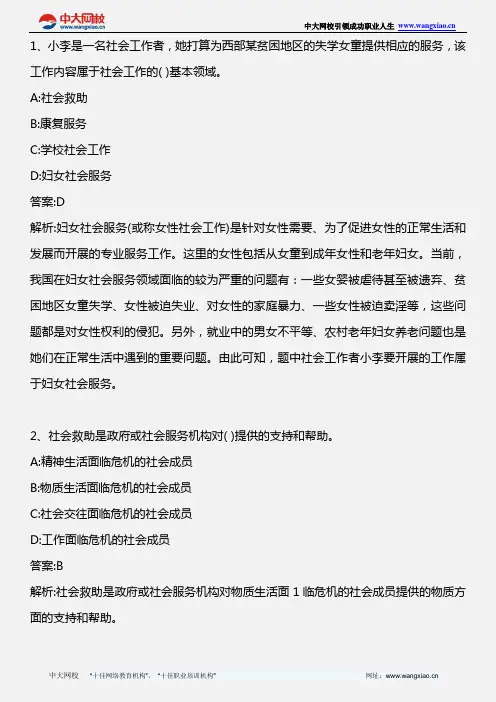 社会工作综合能力(初级)_模拟试题一_2013年版