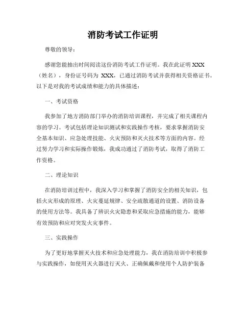 消防考试工作证明