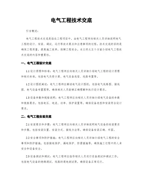 电气工程技术交底