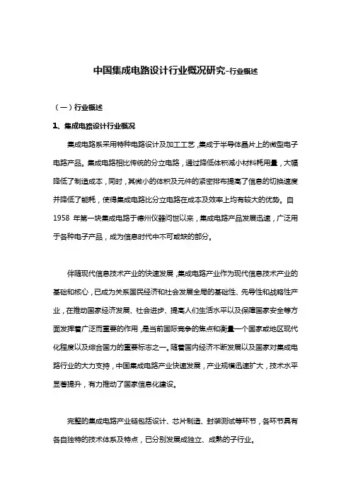 中国集成电路设计行业概况研究-行业概述