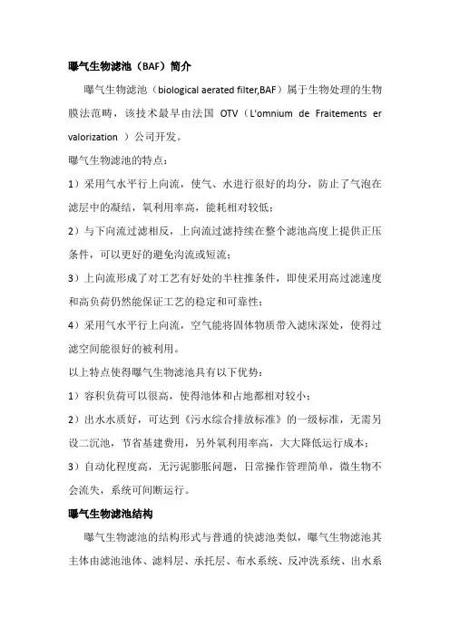 曝气生物滤池
