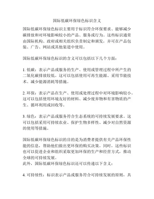国际低碳环保绿色标识含义