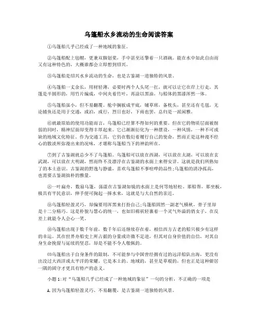 乌篷船水乡流动的生命阅读答案