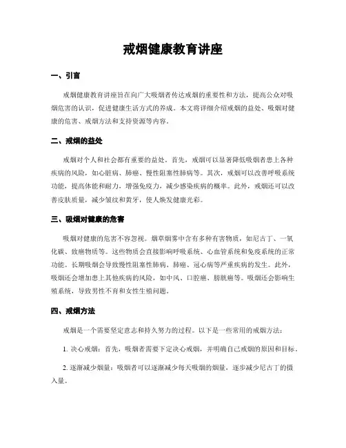 戒烟健康教育讲座