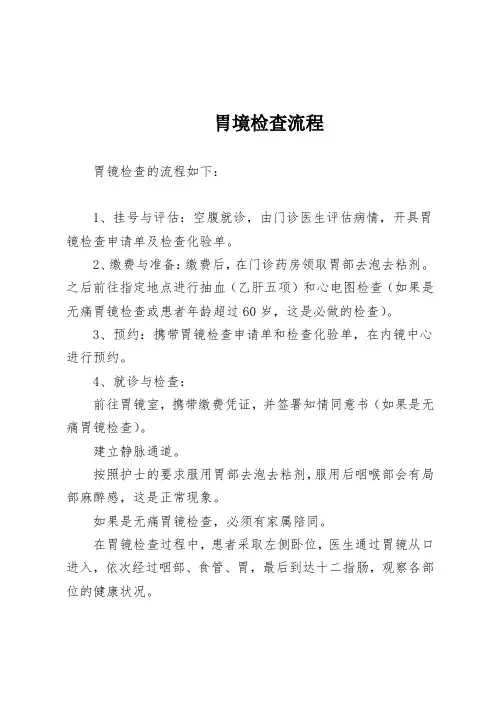 胃境检查流程